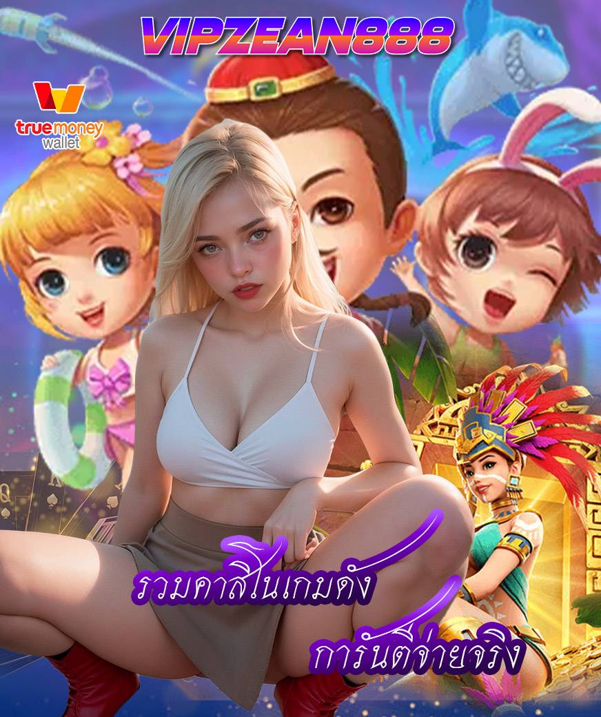 vipzean888