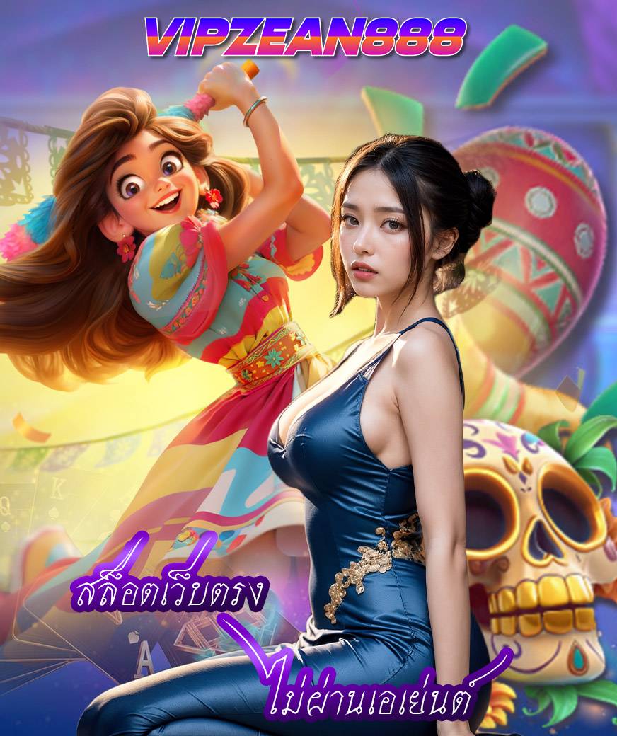 vipzean888 ทางเข้า